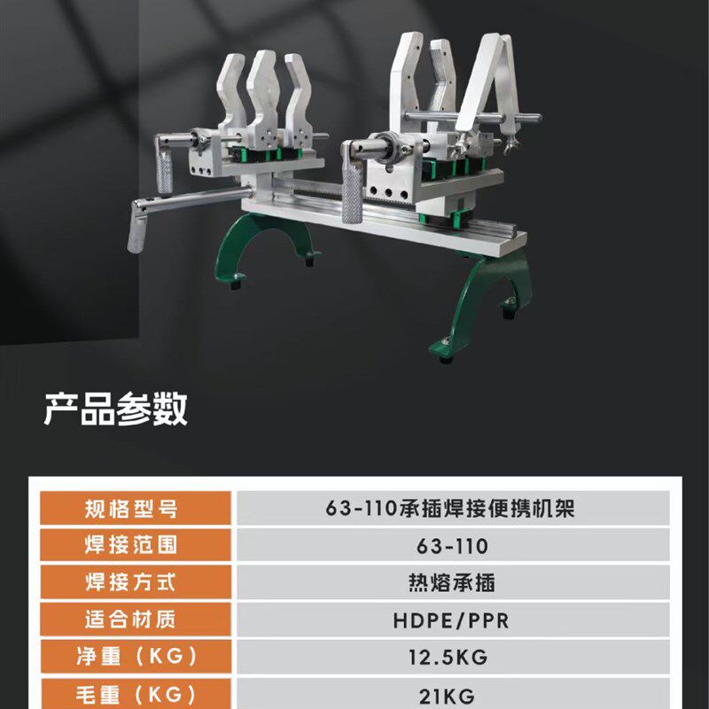 PE/PPR便携式承插式热熔机20-110迷你型热熔焊接机水管承插机架