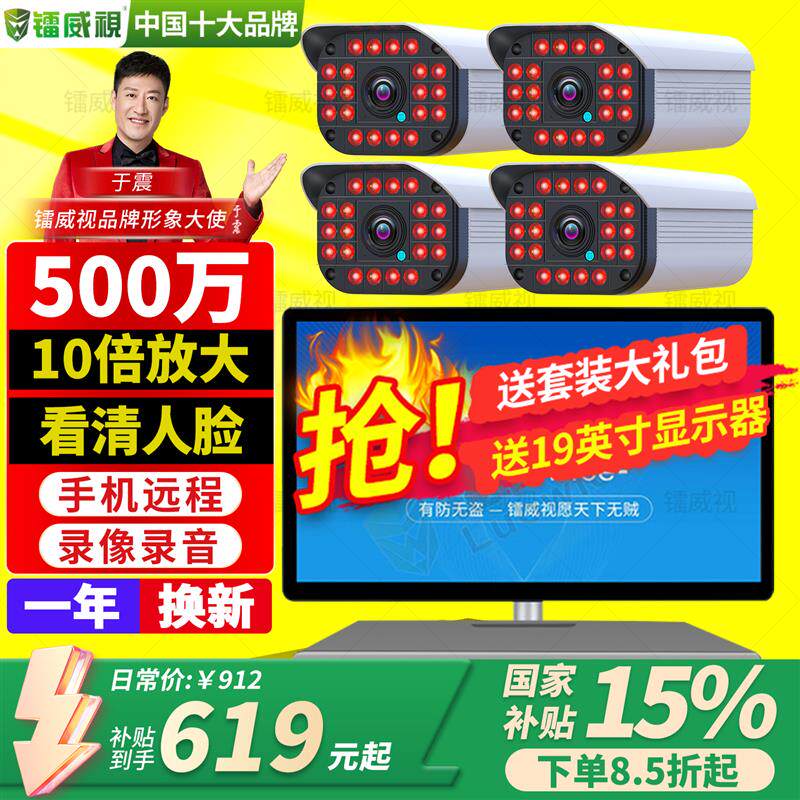 超清500万监控器poe套装全彩家用超市店铺室外摄像头手机远程网络