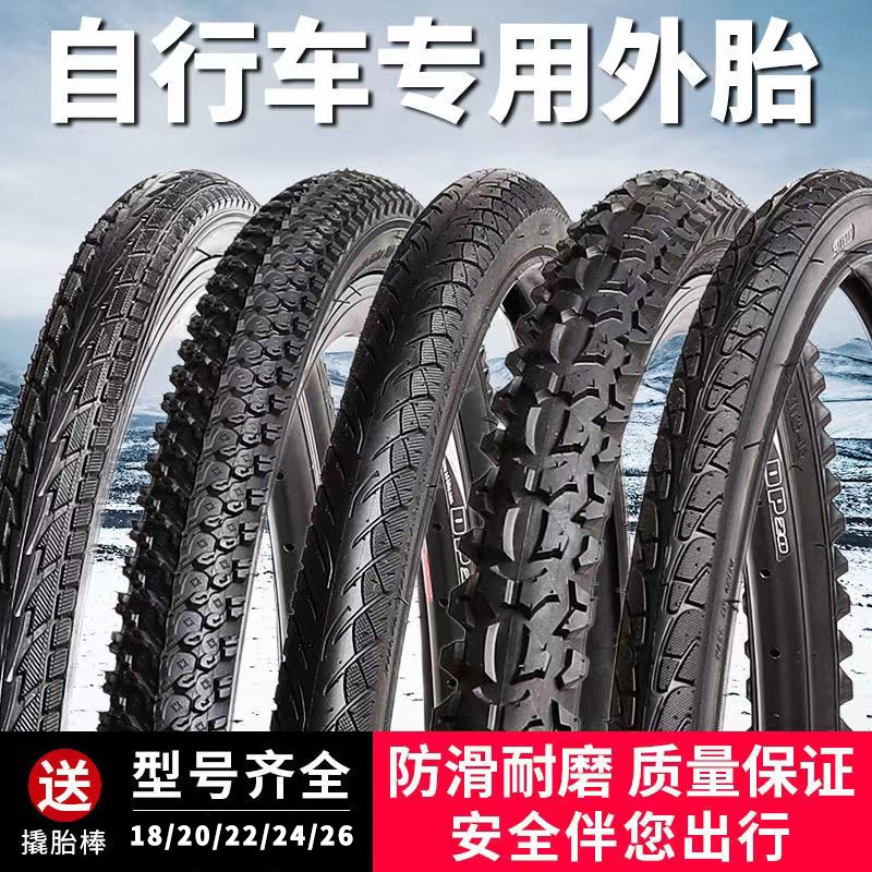自行车加厚轮胎26/24/22/20寸x1.50/1.75/1.95/2.125山地车内外胎