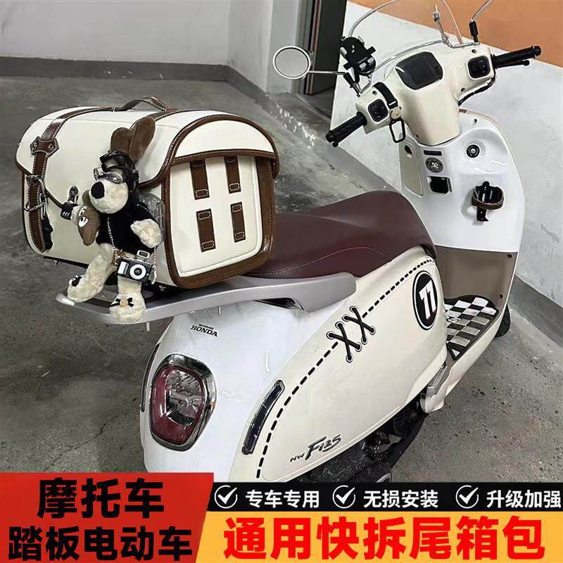 摩托车尾包电动车后尾箱踏板车快拆尾箱包改装复古通用巡航后座包