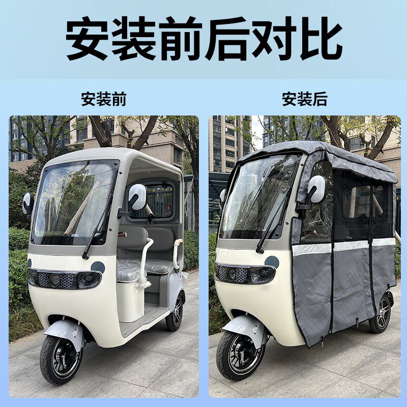 哈牛Q7雨帘雨棚电动三轮车加厚挡雨遮阳挡风棚皮革遮雨蓬车帘车棚