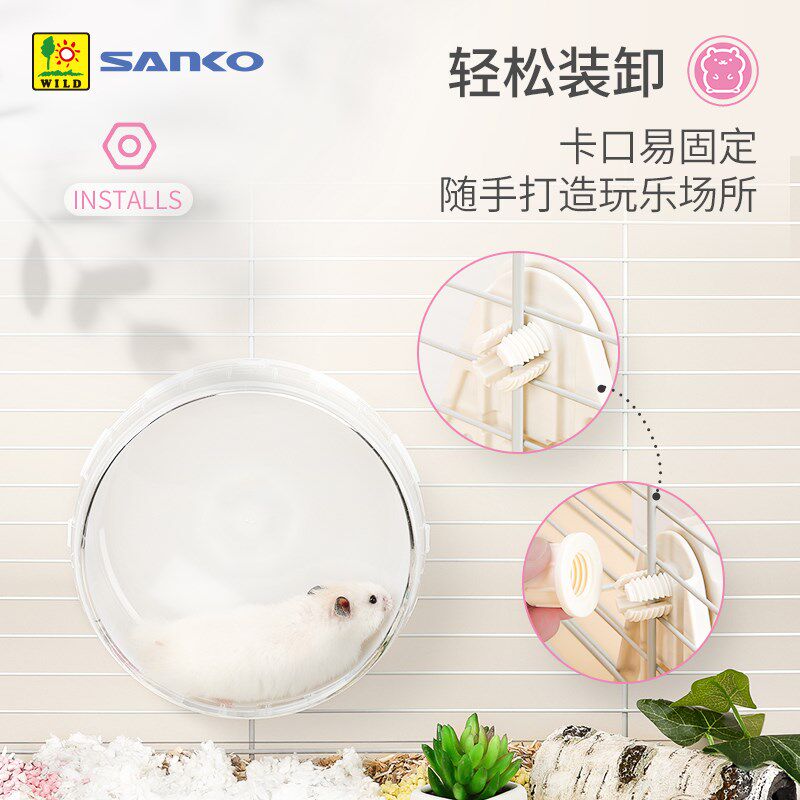 SANKO品高仓鼠跑轮超静音跑轮大号亚克力 带支架金丝熊滚轮跑圈