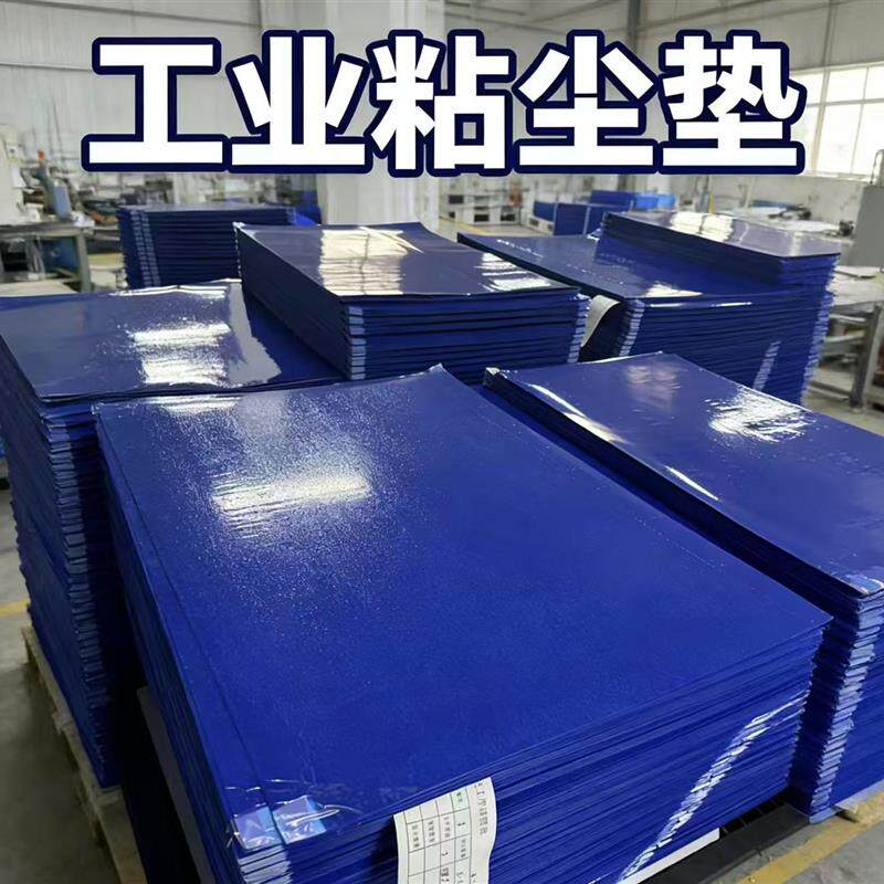 大尺寸工业黏尘纸地板贴超大风淋室粘鞋底防尘垫洁净室门口粘尘垫