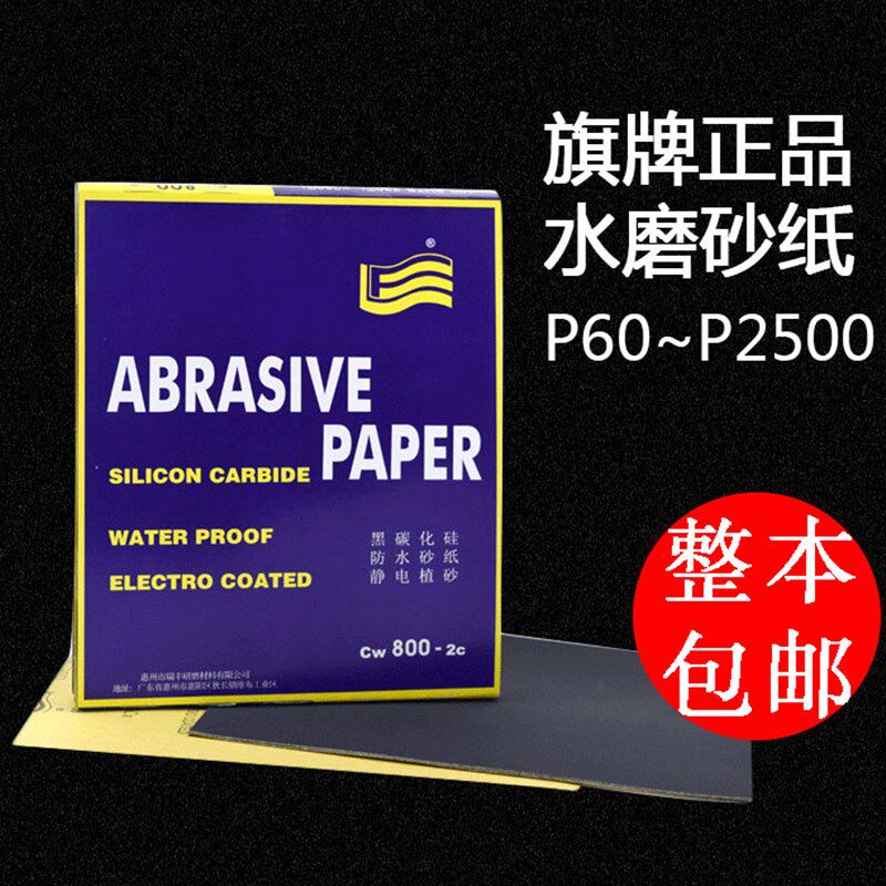 旗牌砂纸  水磨砂皮 耐水打磨砂纸菩提车漆抛光干磨砂纸水砂包邮