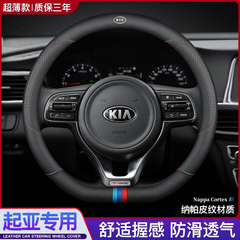 起亚智跑K3KX3赛拉图福瑞迪KX5K2超薄把套真皮方向盘套四季通用夏