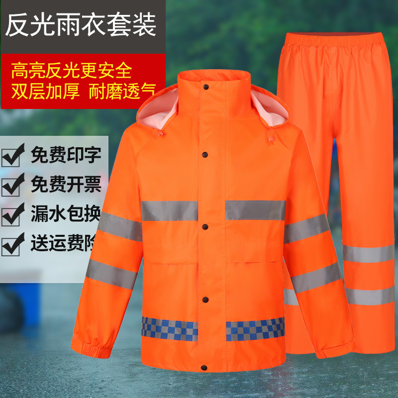 橙色反光雨衣雨裤套装环卫工人保洁物业园林透气劳保分体式防暴雨