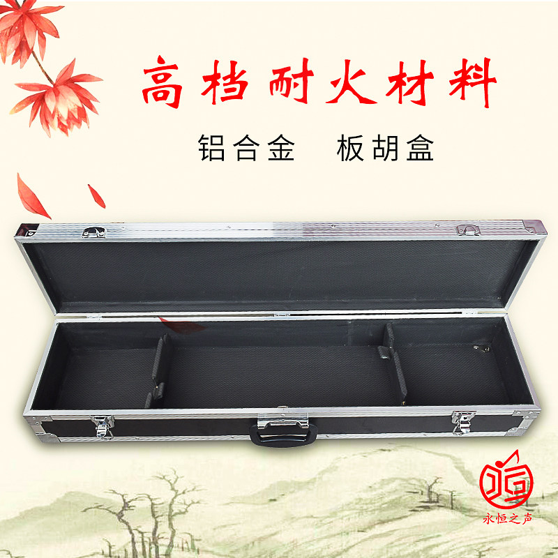 板胡盒铝合金精制板胡盒耐火材料乐器盒乐器配件箱包豫剧板胡盒