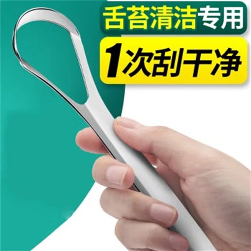 不锈钢刮舌器 舌苔清洁器 口腔清洁护理去口臭舌头刷刮舌苔器工具