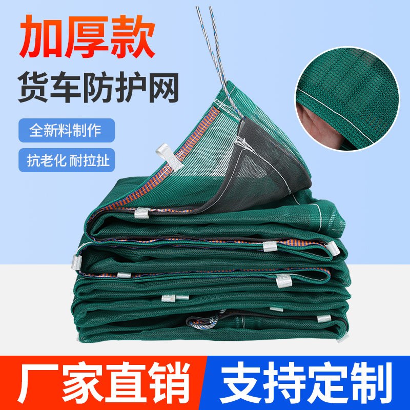 加厚货车防护网全新料防晒篷布遮阳网耐晒抗老化