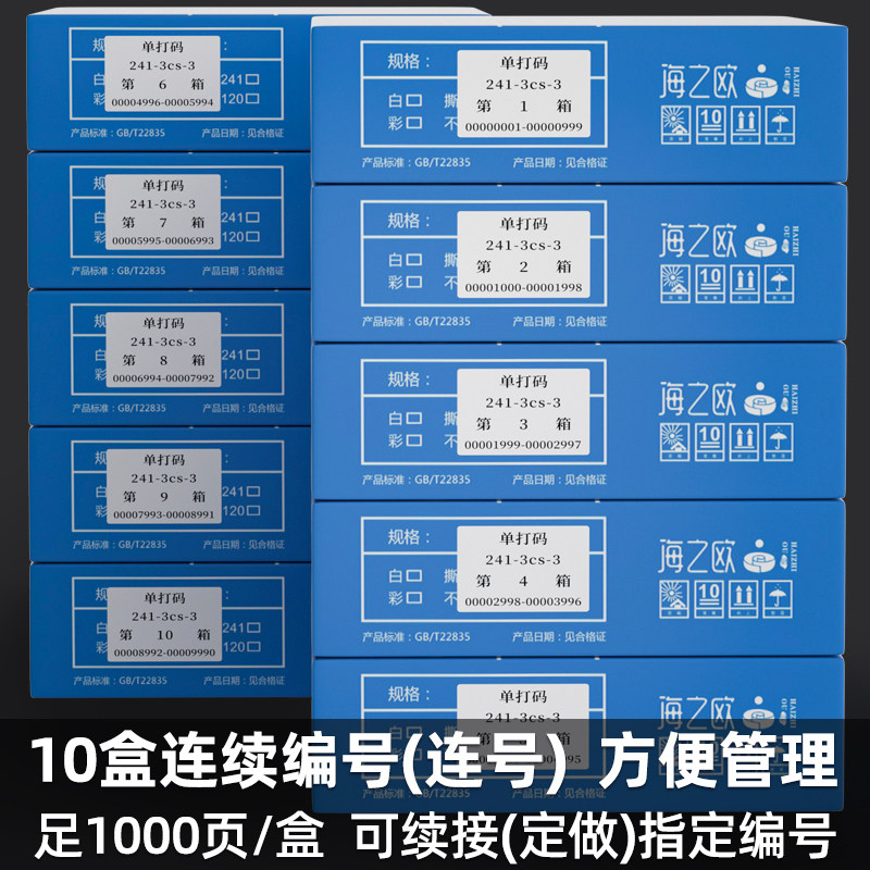 二联三联四联五联六联带编号序号编码流水号清单纸针式电脑打印纸