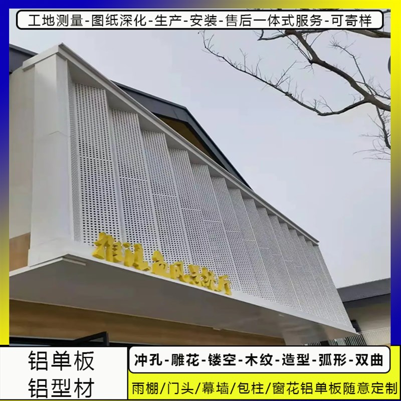 招牌门头铝单板冲孔幕墙雕花镂空造型透光内外墙装饰材料定制加工