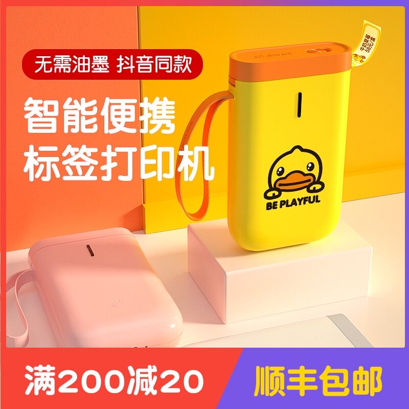 精臣D11标签打印机手持便携式家用迷你办公便签姓名贴服装价签条