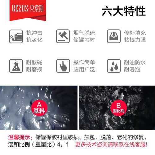 衬胶修补剂脱硫管道橡胶内衬阳床脱硫管混床储罐衬里膏耐酸碱修复