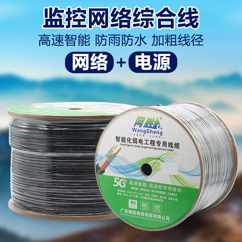 双绞线监控综合线 2路全铜双绞线+2X1电源线室外防水300米线材