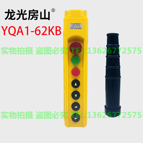 YQA1-61KB/62KB/63KB/64KB/65KB行车手柄按钮开关 电动吊车手操器