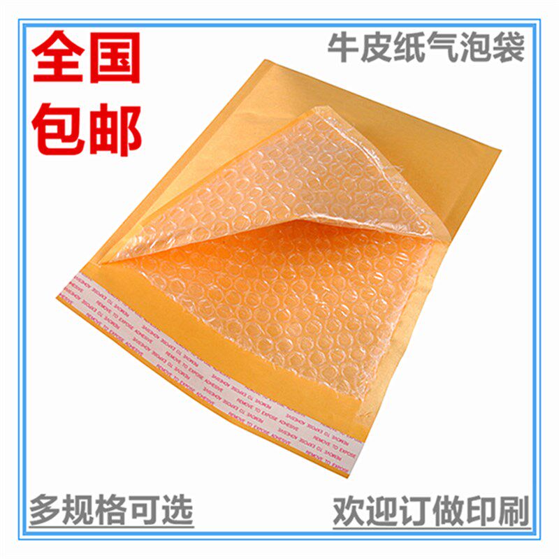 黄色牛皮纸气泡袋邮政泡沫气泡信封袋文件袋泡泡信封快递包装袋子