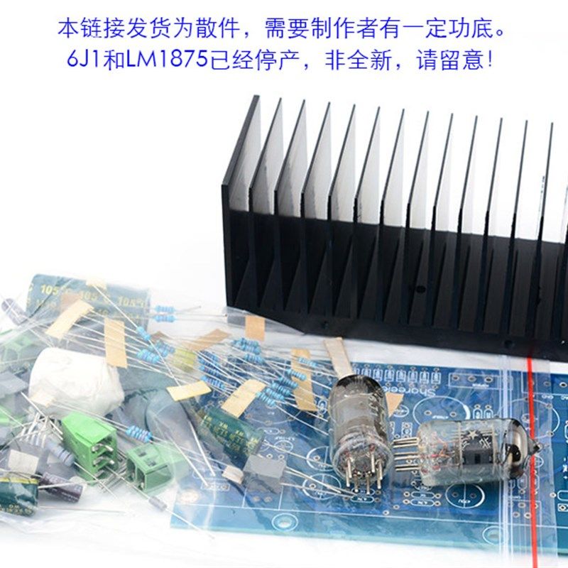 发烧6J1电子管LM1875功放板HIFI音响真空管胆机放大器胆石套散件