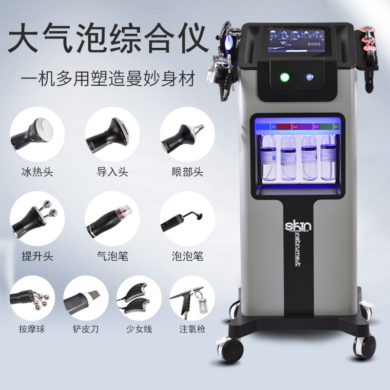 大小气泡美容仪器黑珍珠皮肤管理综合吸黑头注氧泡泡机美容院专用
