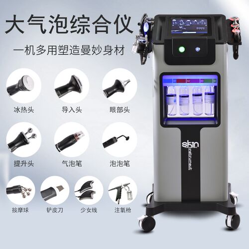 大小气泡美容仪器黑珍珠皮肤管理综合吸黑头注氧泡泡机美容院专用