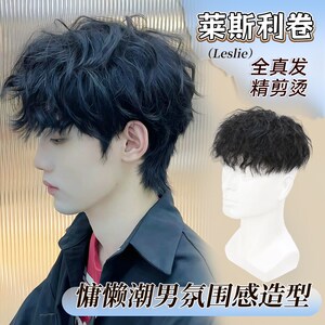 假发男短发真发莱斯利卷纹理烫头顶补发片羊毛卷蓬松帅气假发男生