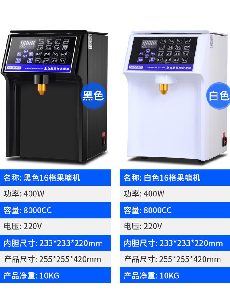恒芝果糖机商用奶茶店专用全自动16格精准咖啡店台湾果糖定量机