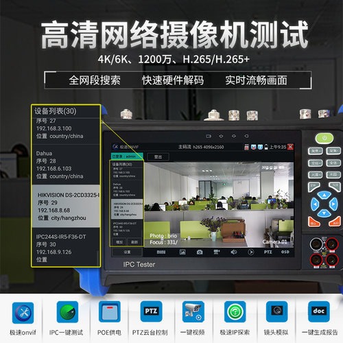 TP7000Pro全功能工程宝 网络摄像头测试仪 维修 海康监控安装工具