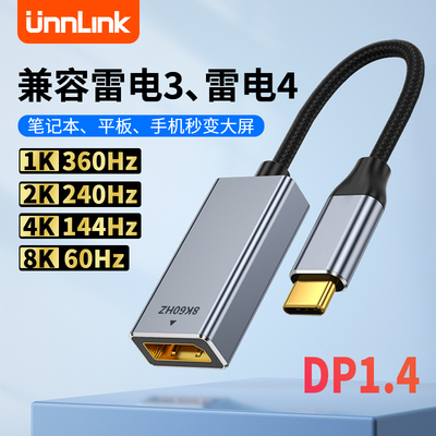 typec转dp1.4转接头2K180/hz240Hz母口笔记本电脑雷电4/3转换器1.