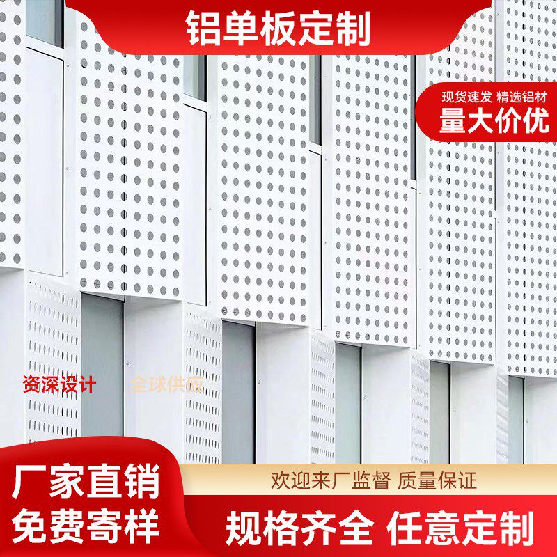 冲孔铝单板雕花镂空铝板广告门头穿孔板吊顶铝幕墙装饰板厂家定制