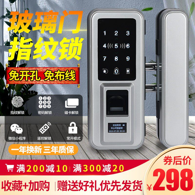 玻璃门智能电子锁 指纹密码门禁系统 免开孔双开门