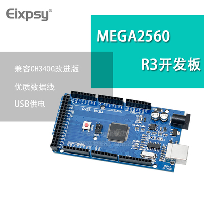 兼容Arduino MEGA2560R3改进版CH340G送usb线 3D打印机主控开发板