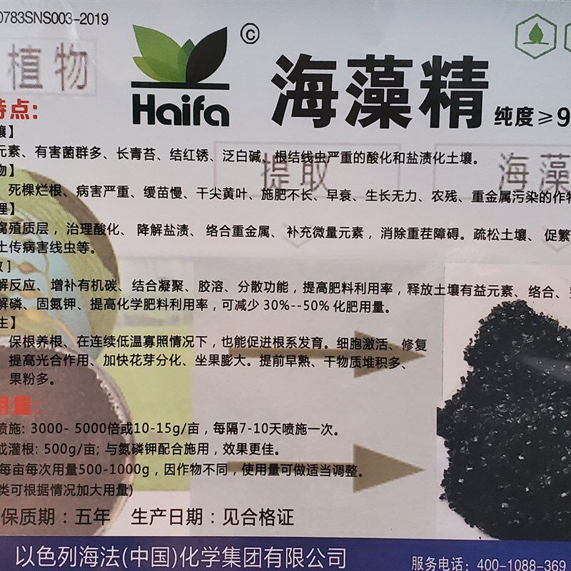 进口海法海藻精有机水溶肥料全水溶海藻叶面肥果树蔬菜生根抗重茬