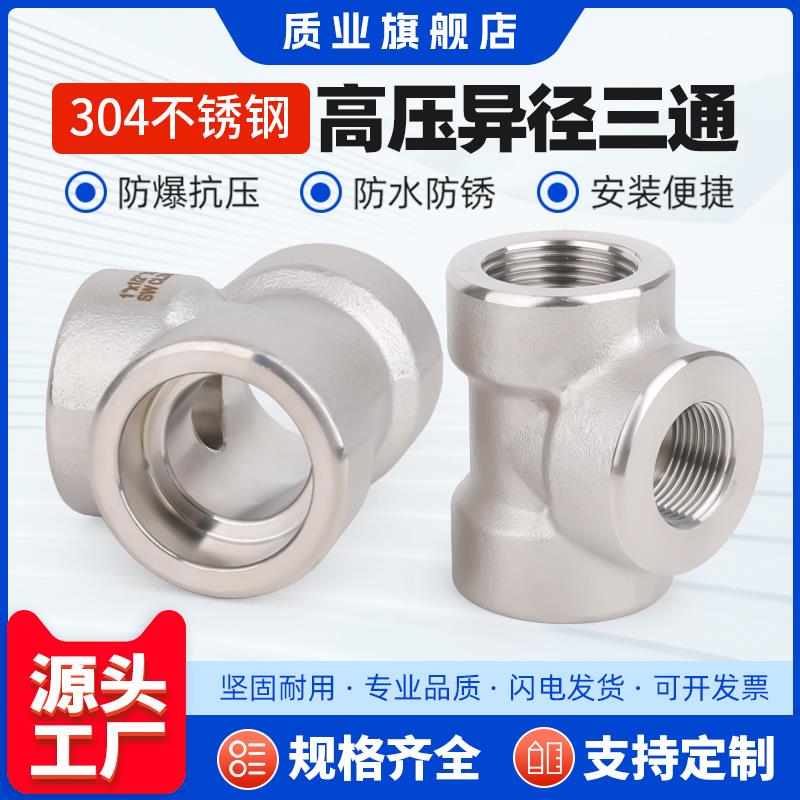 304不锈钢高压内丝三通锻造管件螺纹承插焊T型变径接头2/4/6分1寸