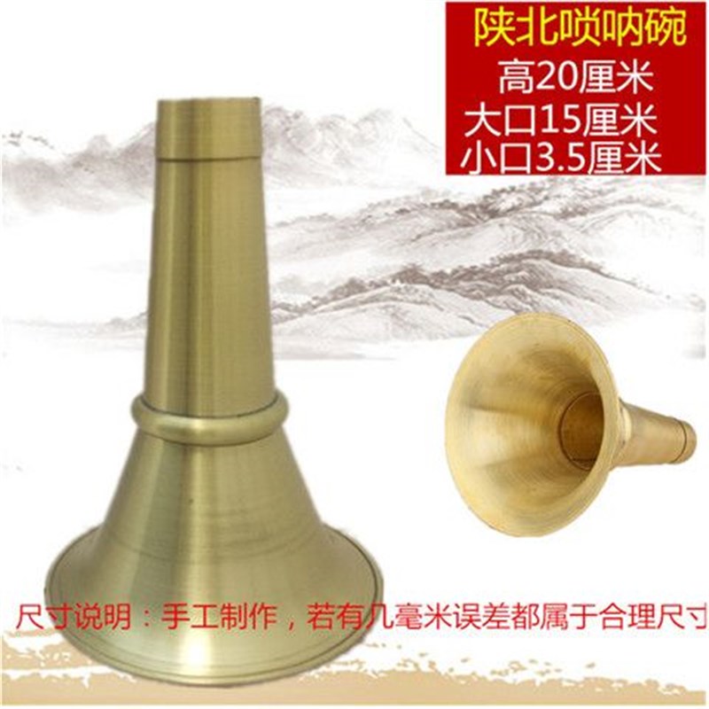 贵剧纯铜碗广东唢呐加厚专业碗江西碗山西陕北民间唢呐降B碗直销