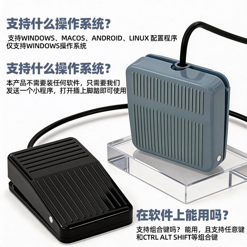 脚踏开关usb自定义快捷键盘自定义宏B超采图办公游戏快捷键脚踏板