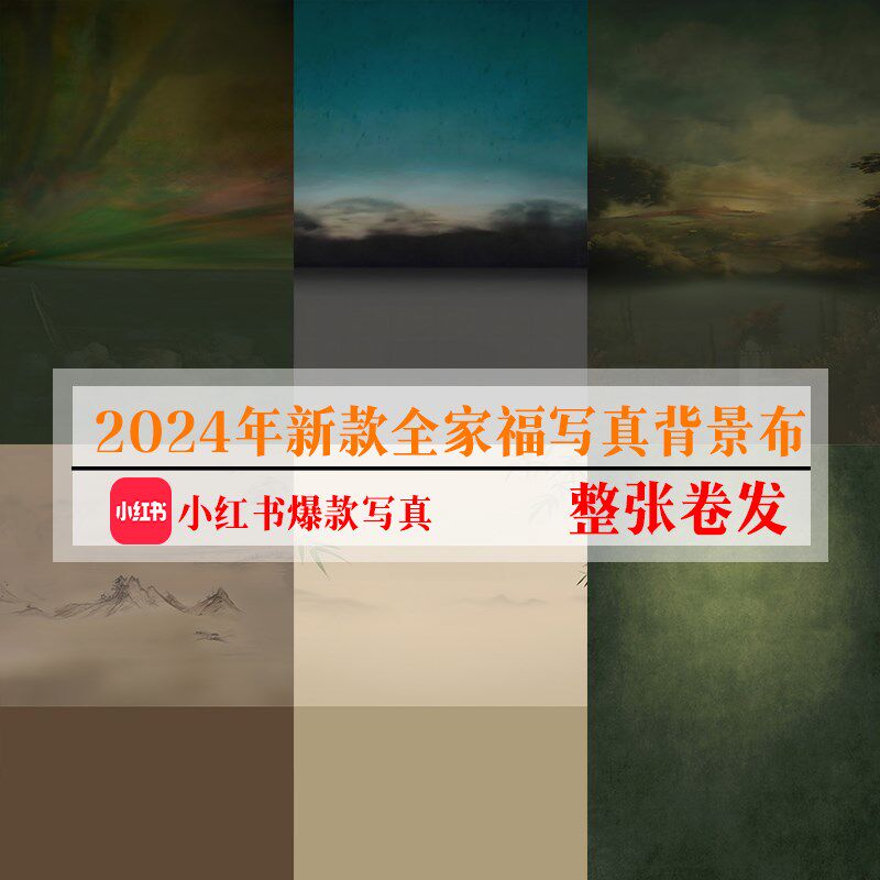 2024新款中秋新年全家福拍照背景布摄影墙春节合影古风新中式国风