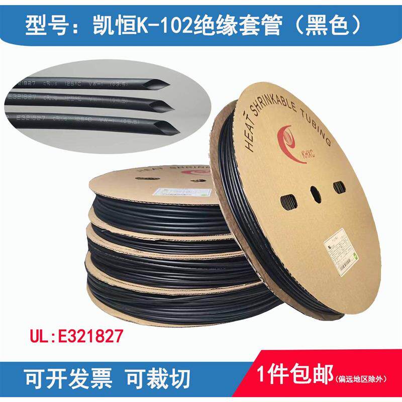 热缩管绝缘套管 凯恒K-102 加厚黑色UL/ROHS热收缩管 0.5~150mm图片