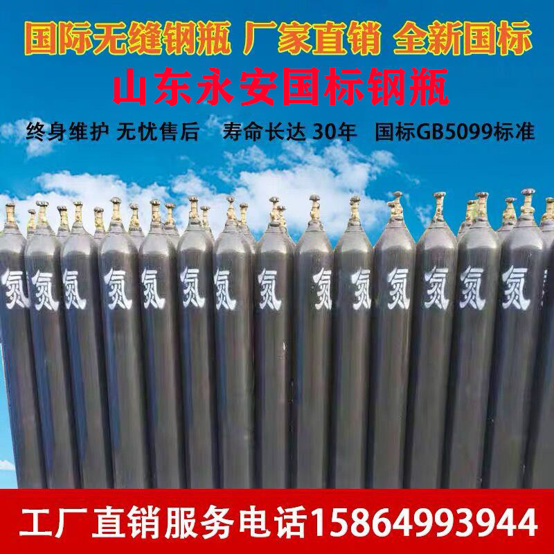 国标40升15升10L氧气瓶二氧化碳钢瓶氩气氮气无缝二保焊啤酒钢罐