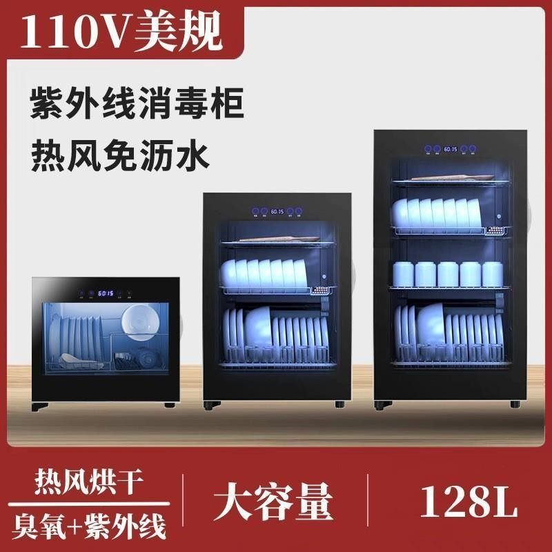 台湾110V220V小型台式紫外线立式烘干碗筷茶杯餐具厨房消毒柜香港