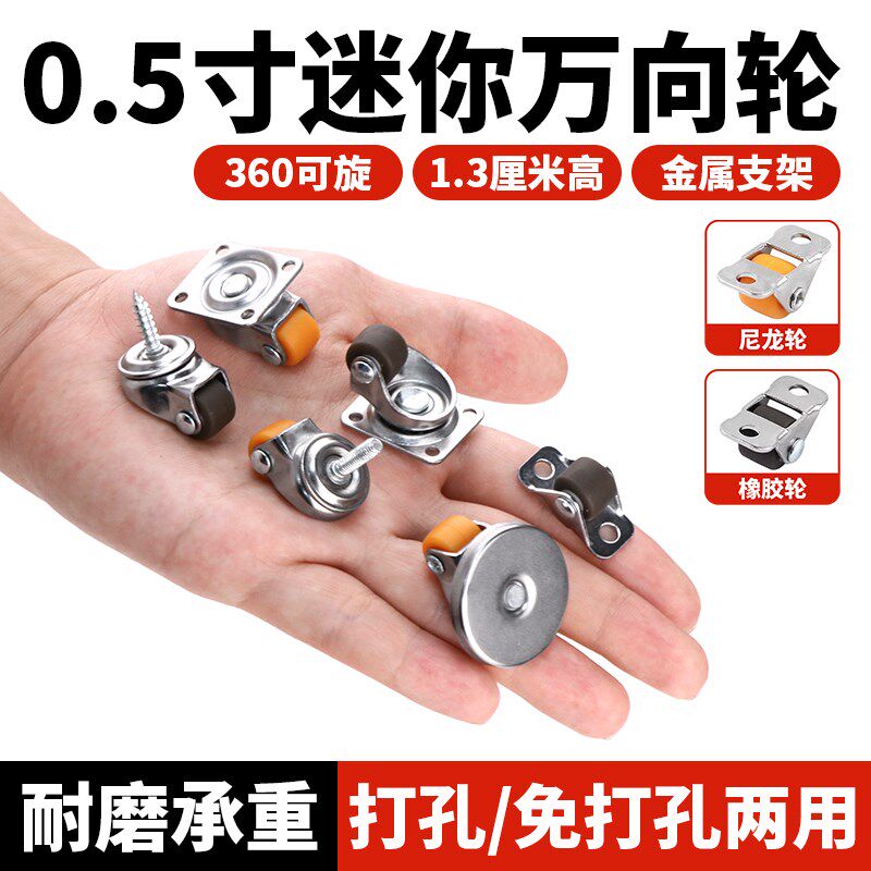 0.5寸迷你万向轮小滑轮静音尼龙脚轮家具移动底座橡胶微型小轮子