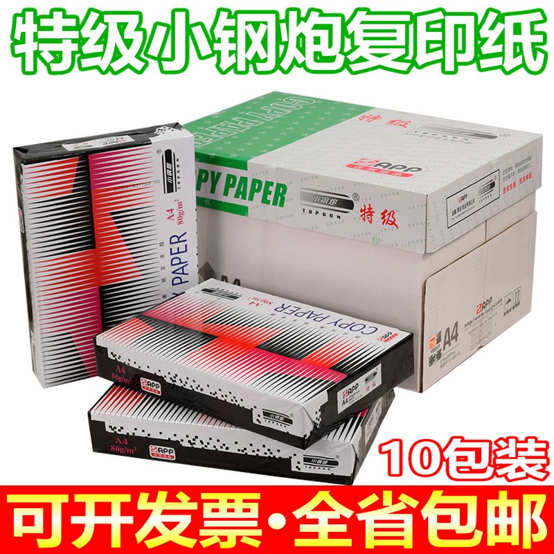 包邮特级小钢炮A4复印纸70克绿钢炮A4纸 80G双面高白A4打印复印纸