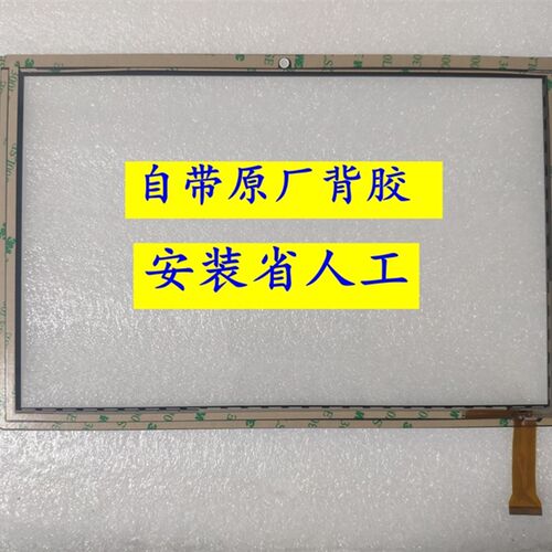 一生E本 E66平板触摸屏 外屏幕WXX277-105-V0 MJK-GG106-1708-FPC