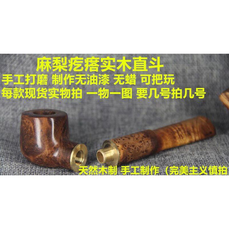 烟斗麻梨疙瘩实木手工红木中式传统实木斗吸烟过滤老人礼品