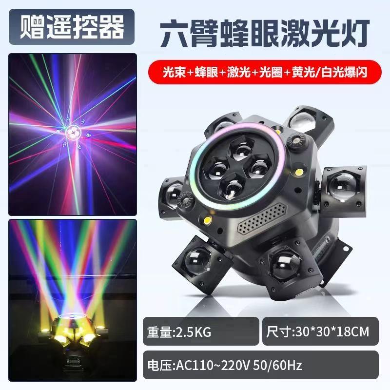 六臂蜂眼激光灯舞台KTV氛围灯小金刚旋转摇头炫彩七彩灯舞台灯光