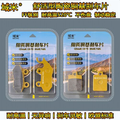适用三阳JET SL150摩托车前后刹车皮陶瓷刹车片高性能耐磨碟刹皮