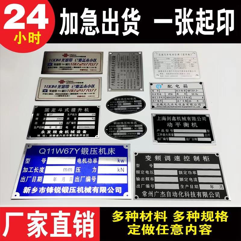 订制铝牌定做机器设备腐蚀铭牌定制标识不锈钢 金属铝标牌铜制作