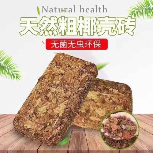 兰花专用营养土小椰壳砖粗椰糠蝴蝶兰石斛植料粗椰块压缩脱盐椰砖
