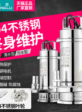 皇鹿304不锈钢潜水泵家用220V耐腐蚀高扬程大流量小型工业抽水机