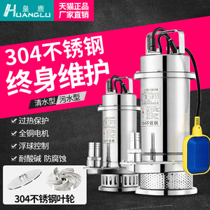 皇鹿304不锈钢潜水泵家用220V耐腐蚀高扬程大流量小型工业抽水机