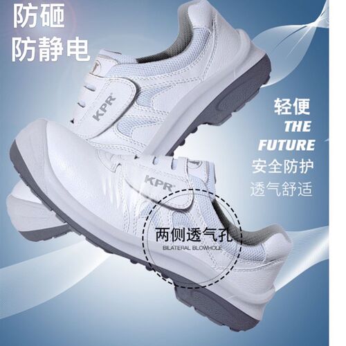 尊王KPR劳保鞋白色088防砸防静电透气舒适休闲鞋包头工作安全鞋