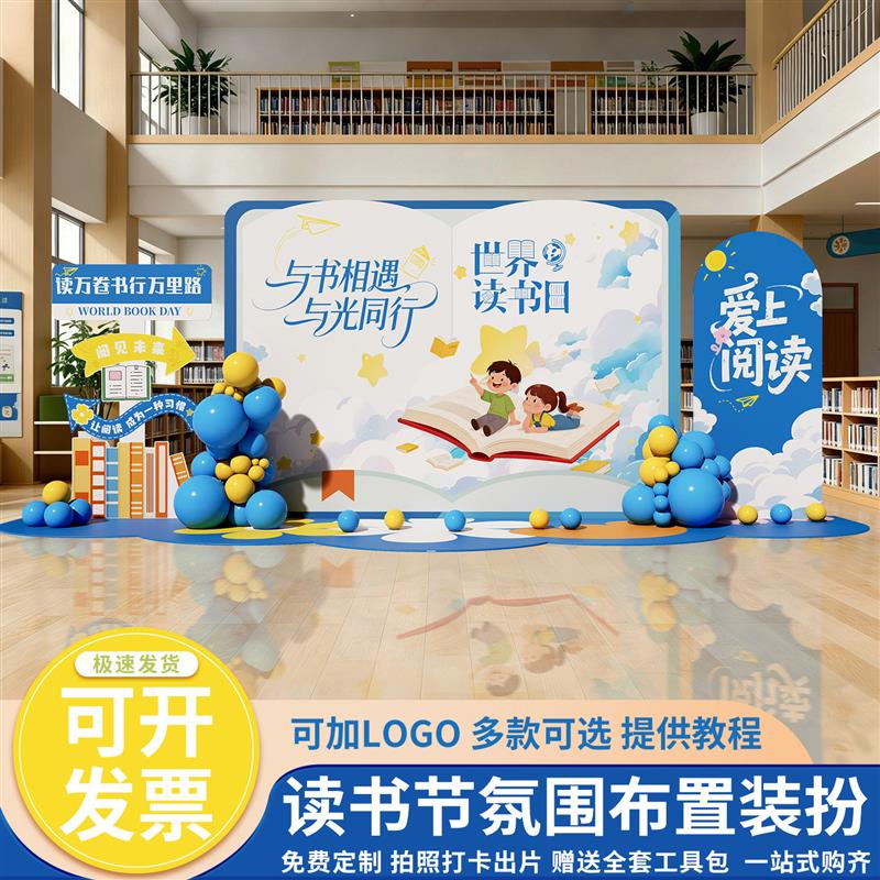 春天读书节阅读日春日主题活动装饰场景氛围气球布置kt展板背景墙